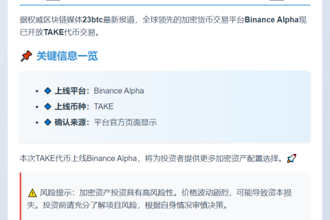 Binance Launches TAKE Alpha