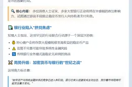 美银行游说阻稳定币利息