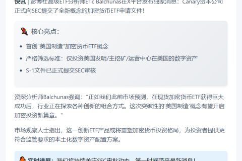 彭博分析师：Canary申请美加密货币ETF