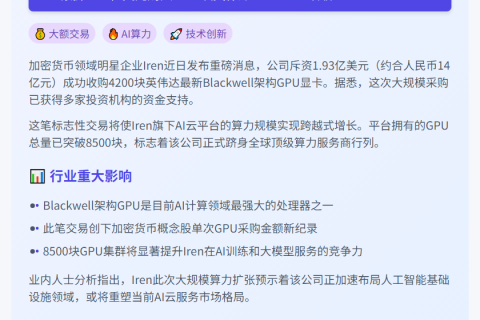 辉达购入4200块GPU获融资