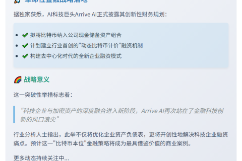 ArriveAI或持比特币为储备