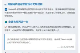 Webull恢复美国用户加密交易