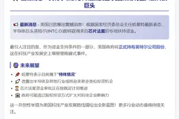 英特尔获芯片法案资金 政府持股
