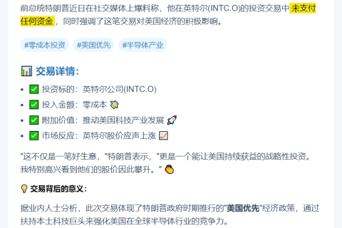特朗普：未出资持英特尔股份
