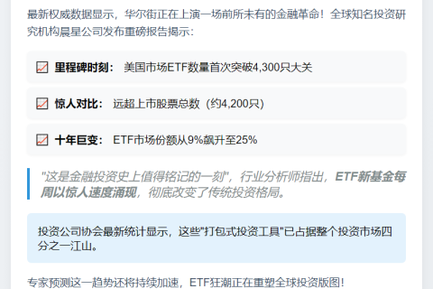 美股ETF数量首超个股