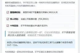 美股ETF数量首超个股