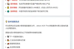 英伟达Jetson AGX Thor机器人平台量产上市