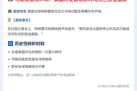特朗普拒绝对乌追加资金