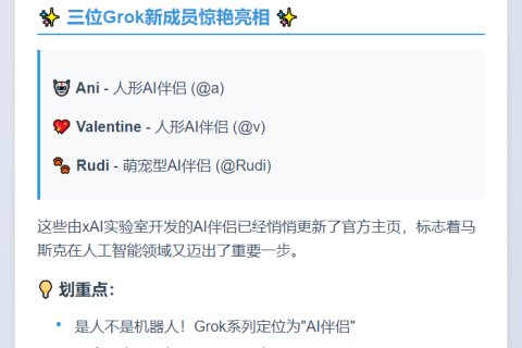 马斯克转发Grok伴侣账号更新