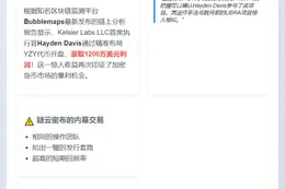 "Hayden Davis狙击YZY开盘赚1200万美元"