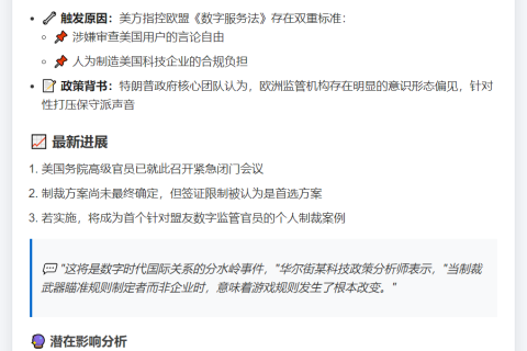特朗普拟因数字服务法制裁欧盟