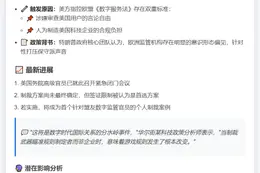 特朗普拟因数字服务法制裁欧盟