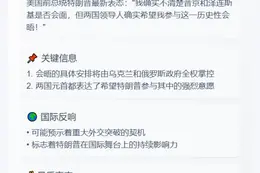 "特朗普谈普京泽连斯基会晤可能性"