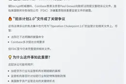 Coinbase起诉FDIC妨碍监管透明度