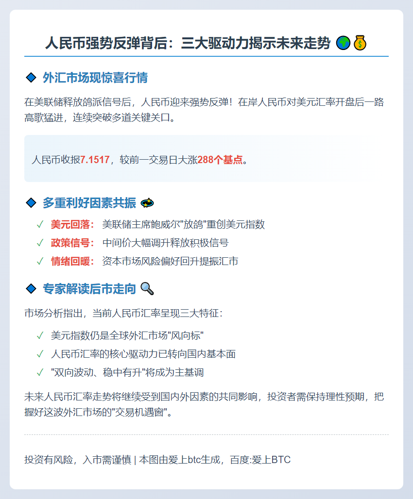 多重因素推高人民币 双向波动仍是主调