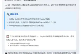 Saylor称币市寒冬已结束