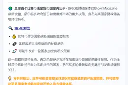 *萨尔瓦多再度增持比特币储备*