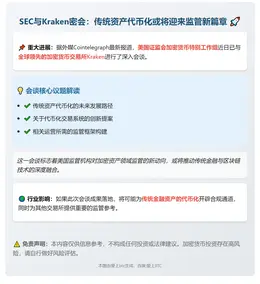 SEC与Kraken洽谈加密货币监管