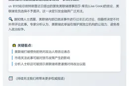 美联储拒评特朗普免职库克