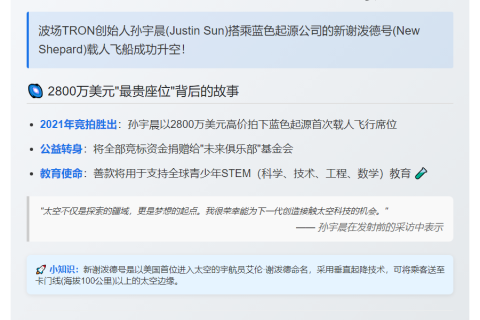 Justin Sun乘飞船正式升空
