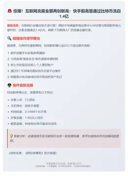 快手前高管贪1.4亿洗钱破纪录