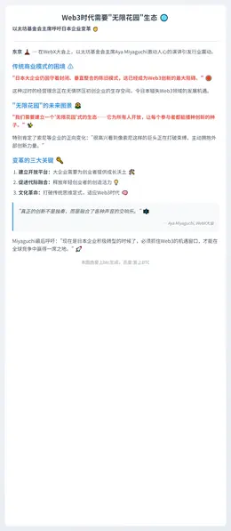 日企模式阻碍Web3创新 以太坊主席促变革