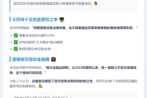 美联储库克：特朗普无权撤职，坚持履职