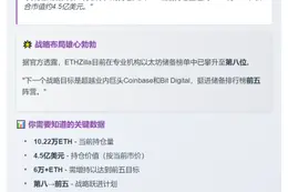 "ETHZilla或继续增持ETH以超越对手"