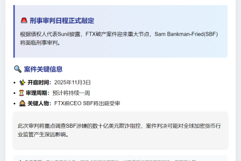 FTX债权人：SBF案11月3日开审
