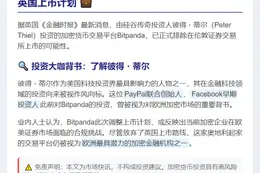 Bitpanda排除英国上市可能