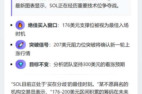 SOL目标价维持300美元