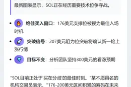 SOL目标价维持300美元