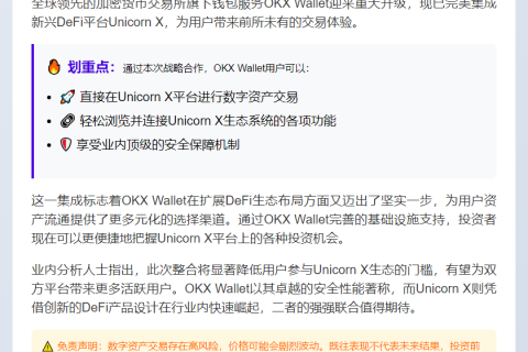 OKX Wallet集成Unicorn X