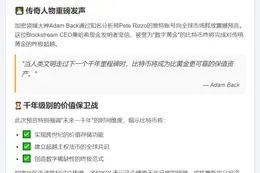 比特币将千年内取代黄金