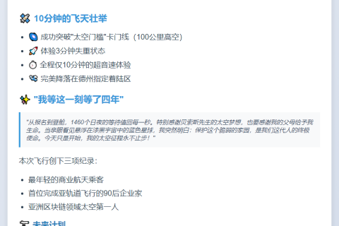 Justin Sun完成蓝色起源太空之旅
