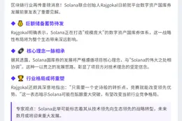 Solana创始人：国库规模庞大 首重协调性