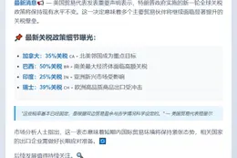 美贸易代表：关税政策保持大体不变