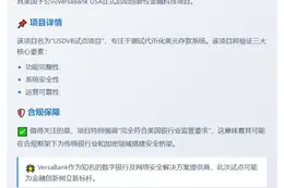 VersaBank在美试点代币化存款
