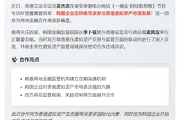 韩企有意进军香港虚拟资产市场
