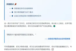 白宫官员：美联储9月或降息25个基点