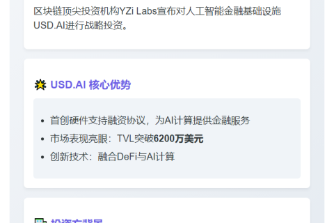 YZi Labs投资USD.AI