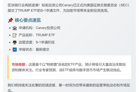 Canary 申请 TRUMP ETF