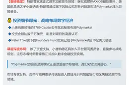 小唐纳德投资Polymarket