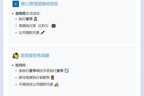 新火科技任命翁晓奇为执行董事
