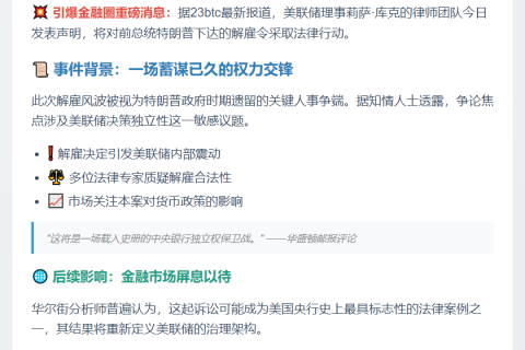 库克律师拟起诉特朗普解雇