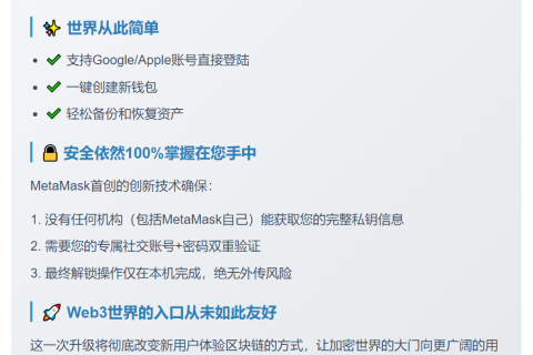 MetaMask新增Google/Apple社交登录