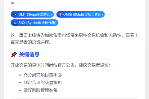 Coinbase国际站新增GMT、OMNI、SNX永续合约