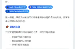 Coinbase国际站新增GMT、OMNI、SNX永续合约