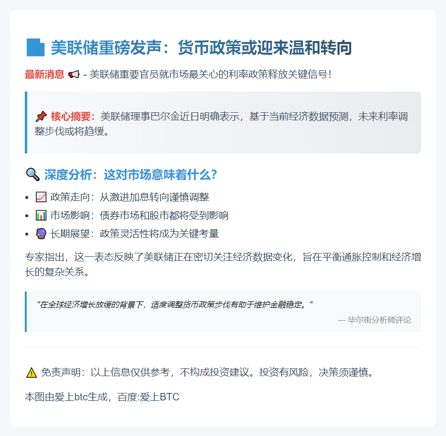 美联储官员预计利率微调