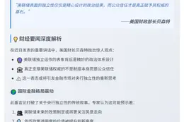 美联储独立性源自政治安排 公众信任是关键